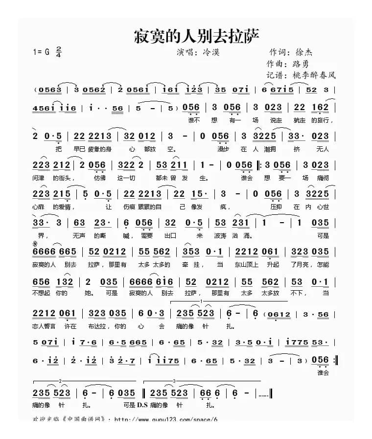 寂寞的人别去拉萨