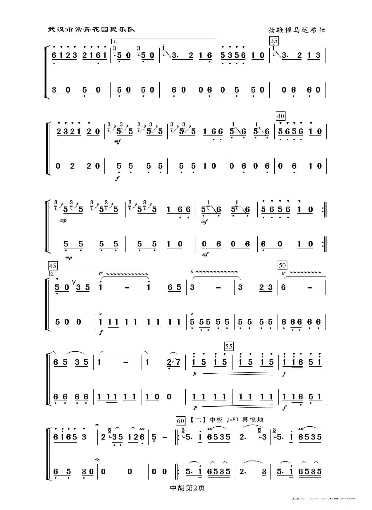 扬鞭催马运粮忙（中胡分谱）