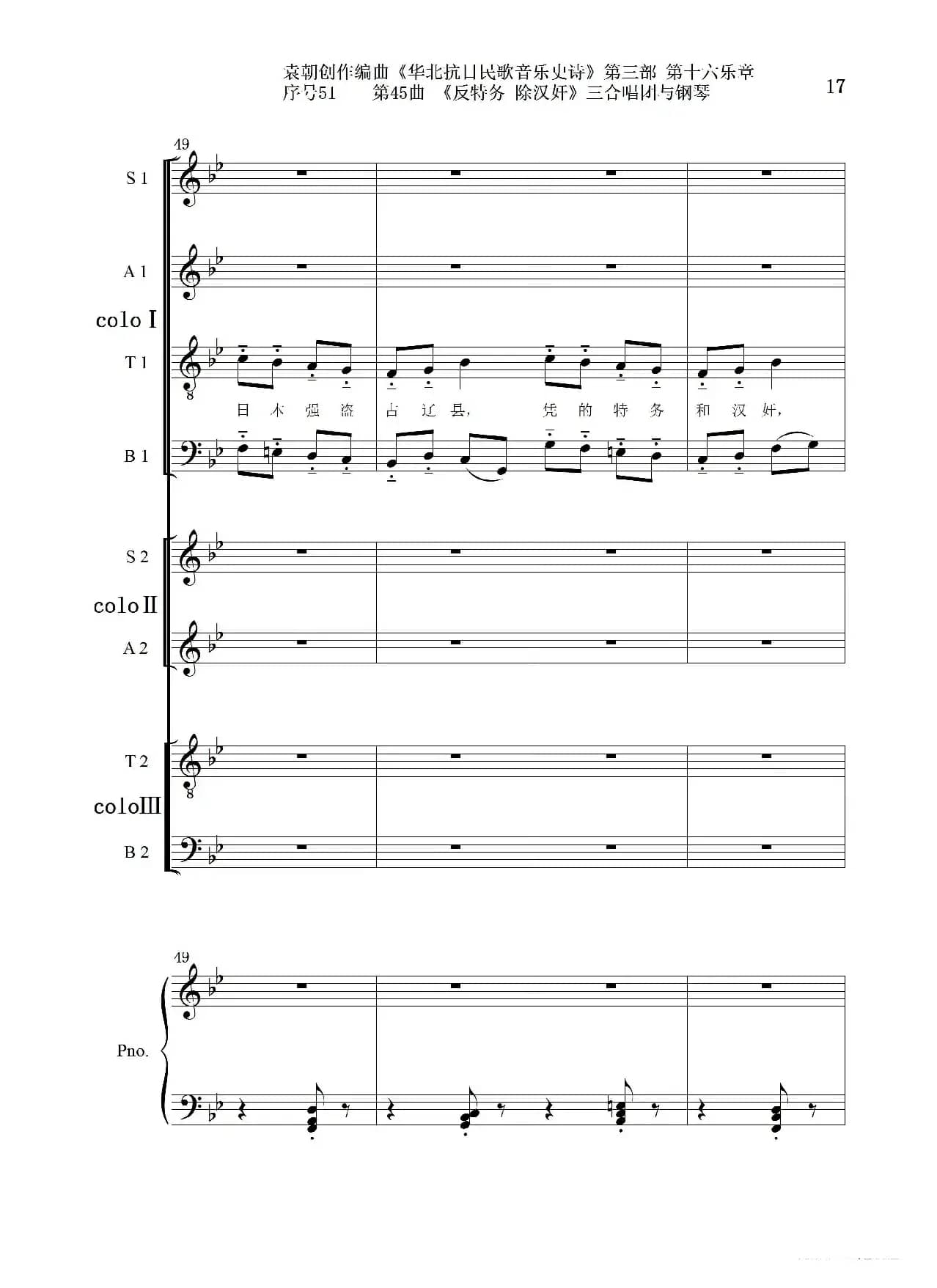 序号51第45曲《反特务 除汉奸》三合唱团与钢琴