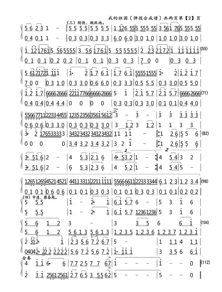我的祖国（弹拨合成谱）
