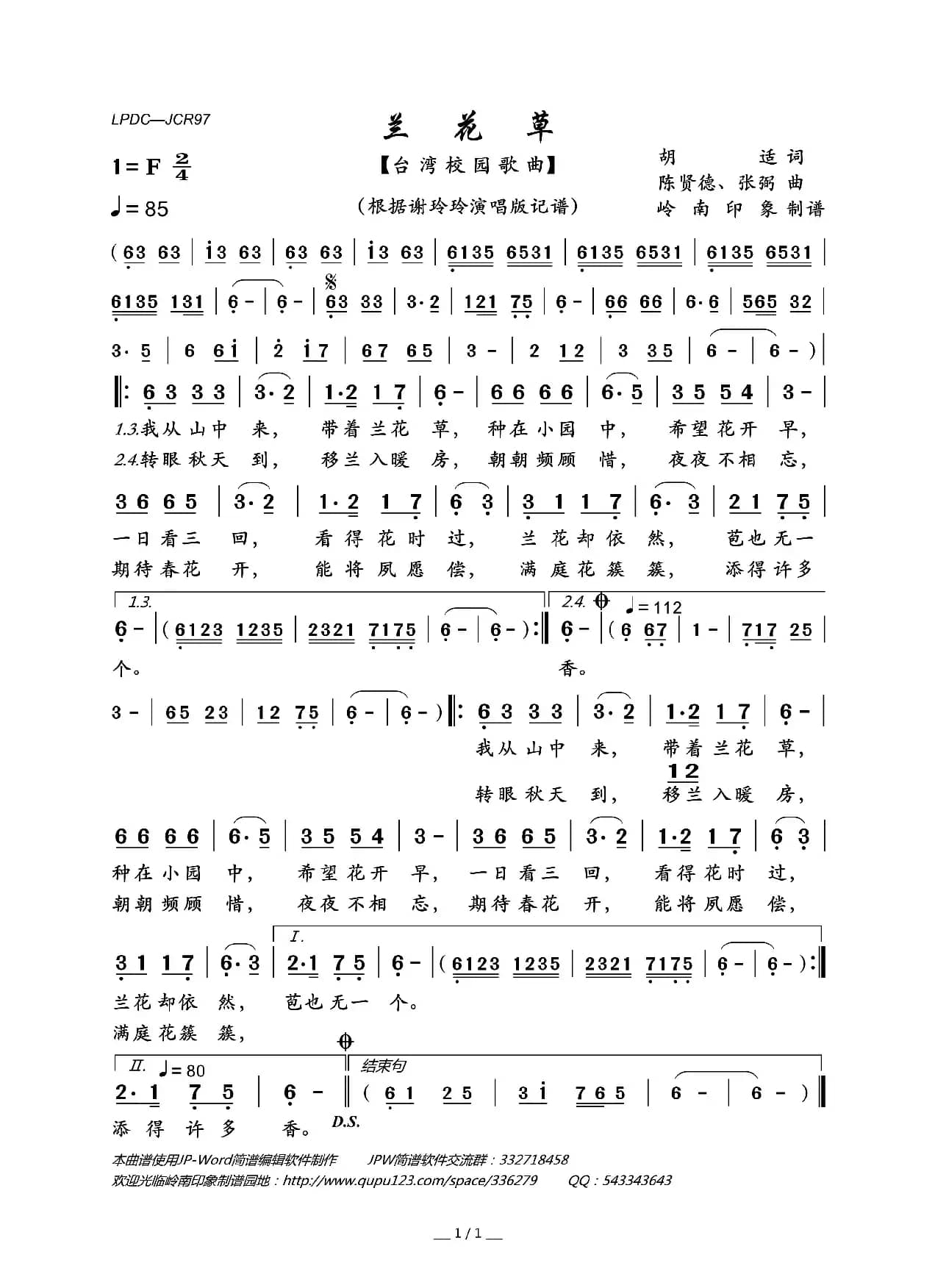 兰花草（少儿歌曲—台湾校园歌曲）