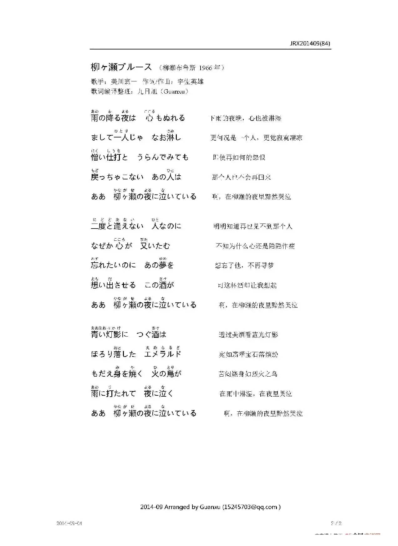 【日】柳ヶ瀬ブルース（柳濑布鲁斯）