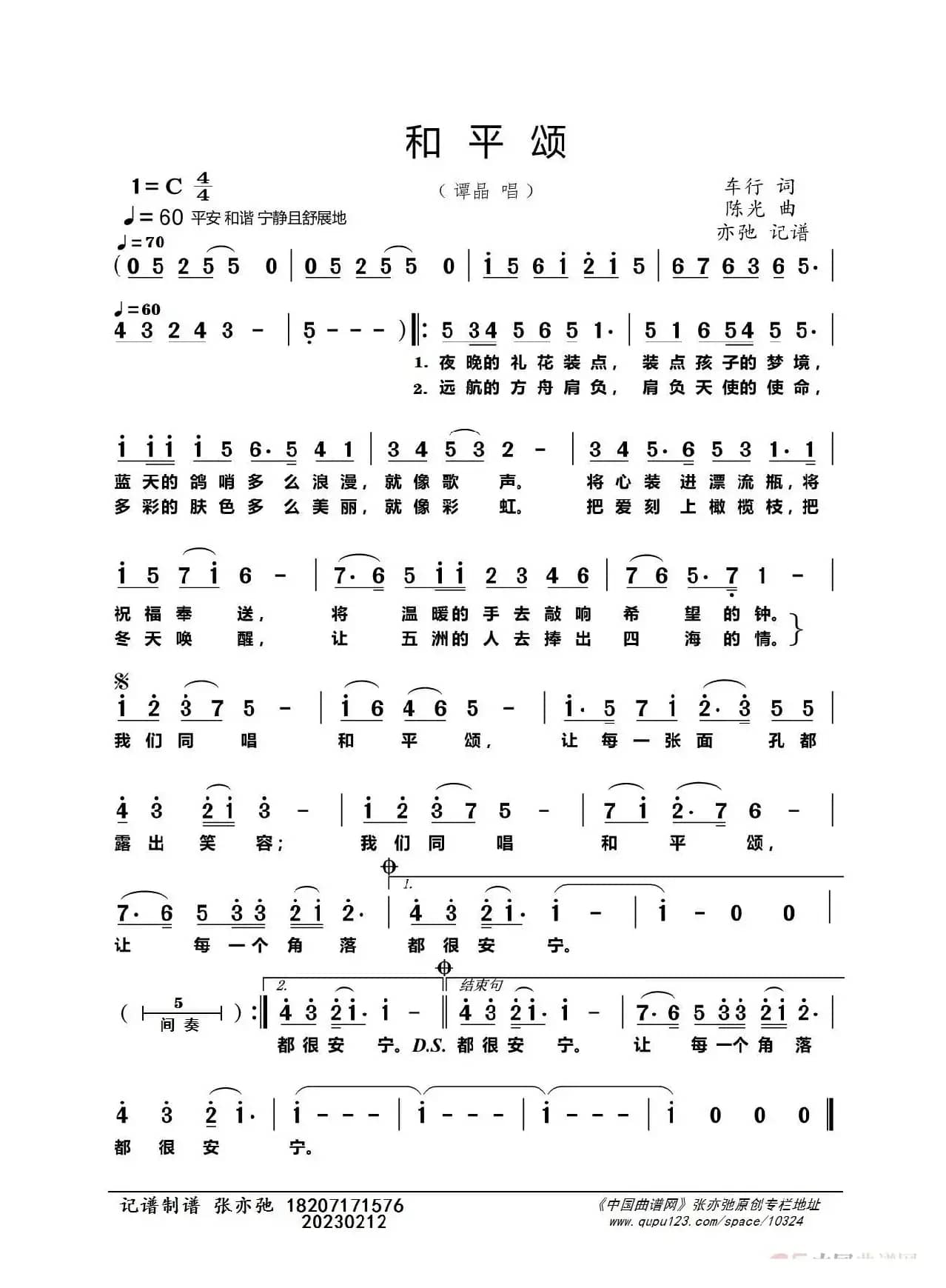 和平颂（亦弛记谱）