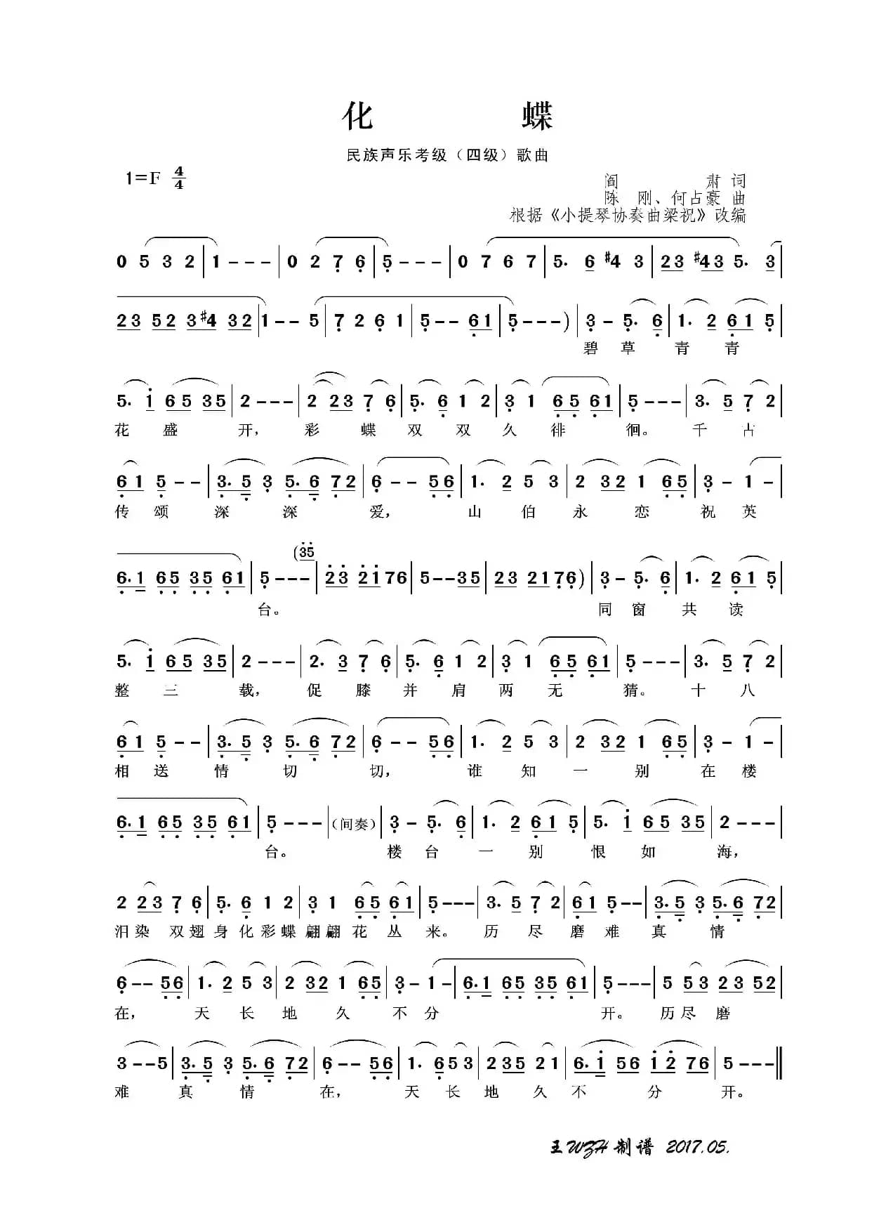 民族声乐考级歌曲：化蝶