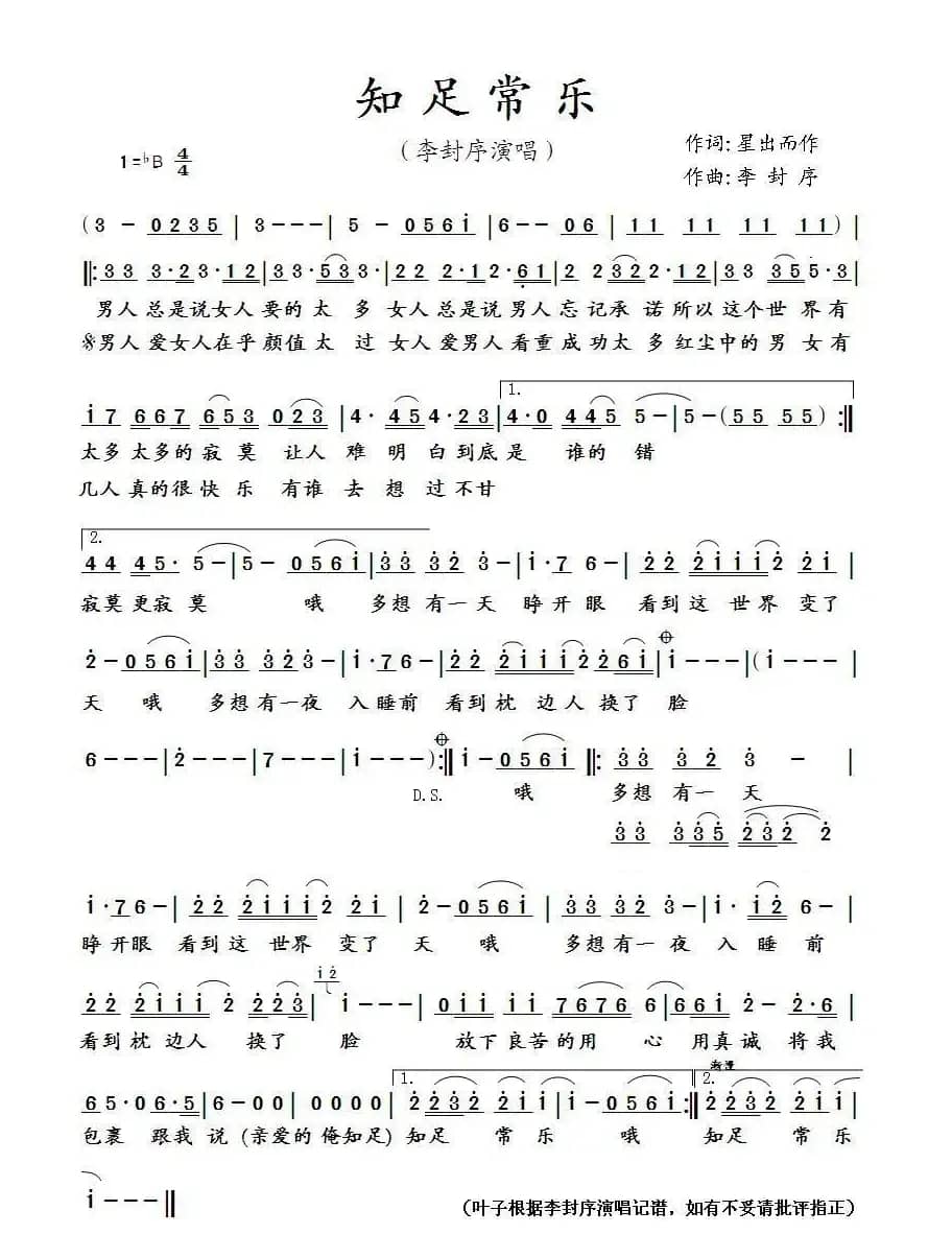 知足常乐（星出而作词 李封序曲）