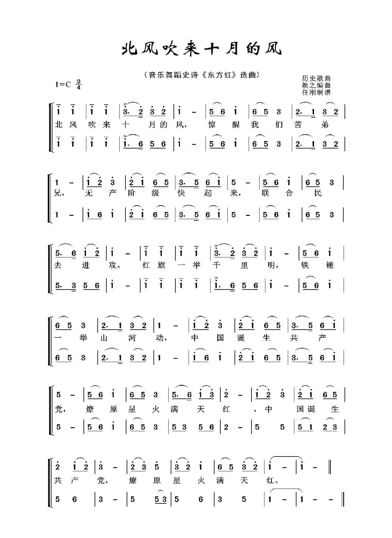 北风吹来十月的风（音乐舞蹈史诗《东方红》选曲）