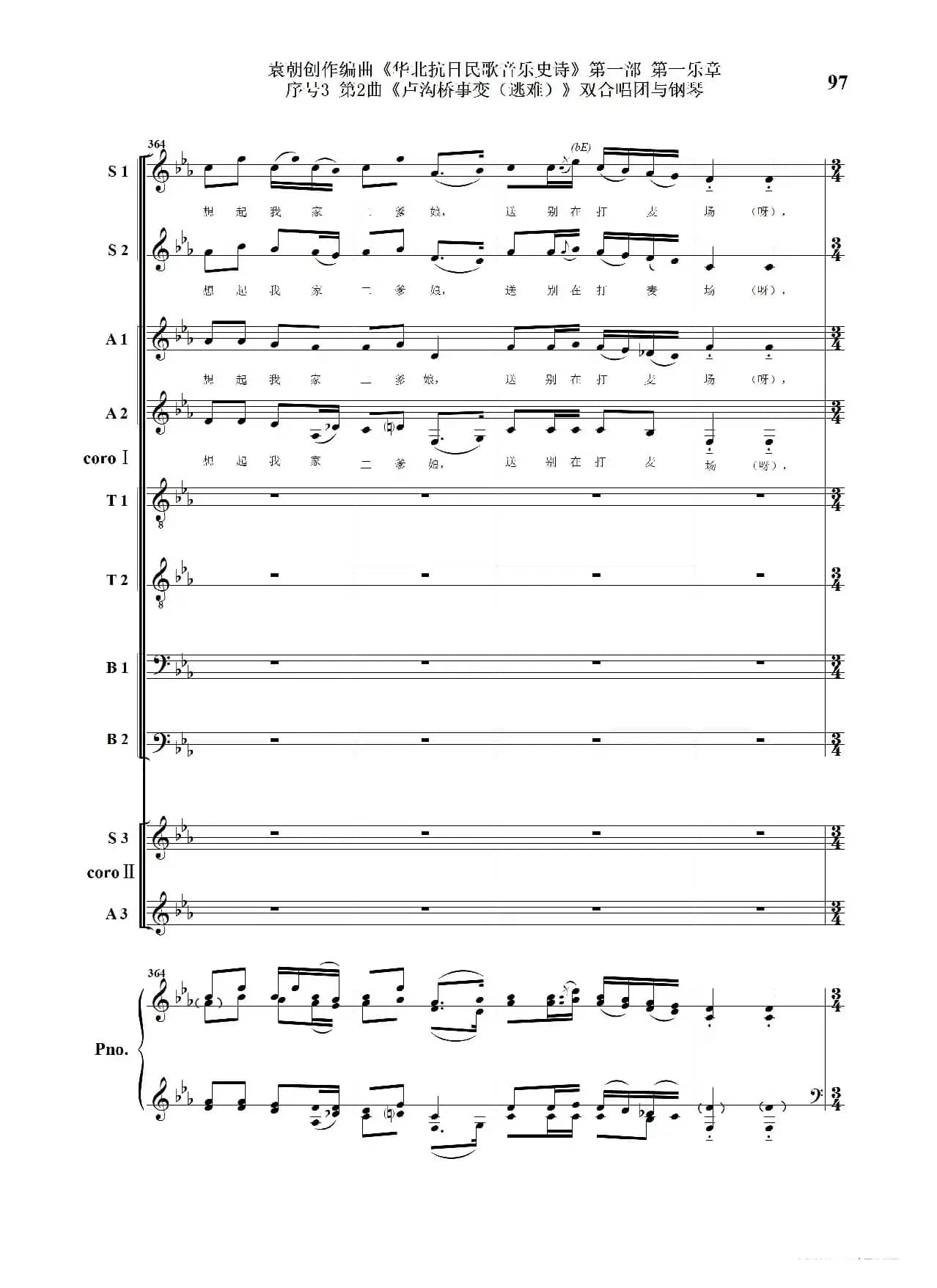 序号3第2曲《卢沟桥事变（逃难）》双合唱团与钢琴