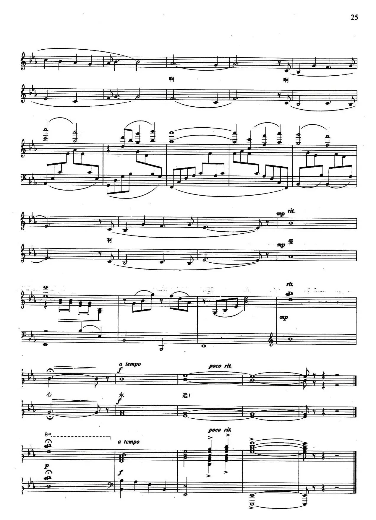 爱心天使（正谱）