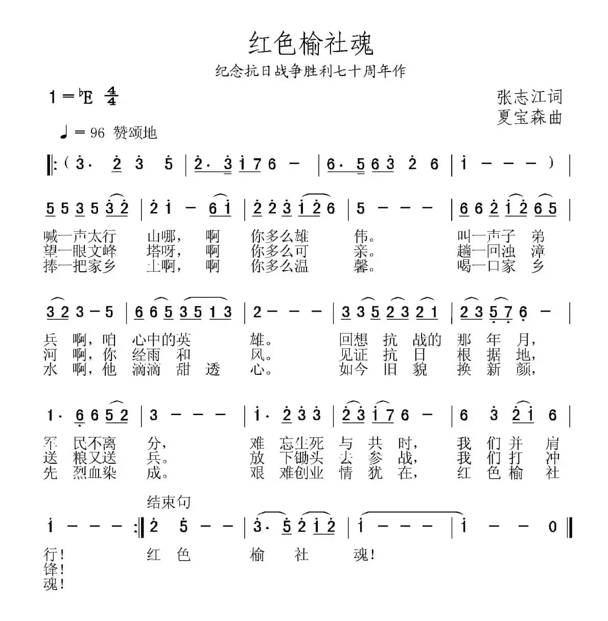 红色榆社魂（纪念抗日战争胜利七十周年作）