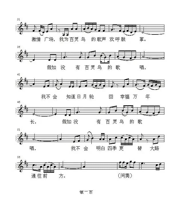 百灵鸟（杜晓言词 项道荣曲）