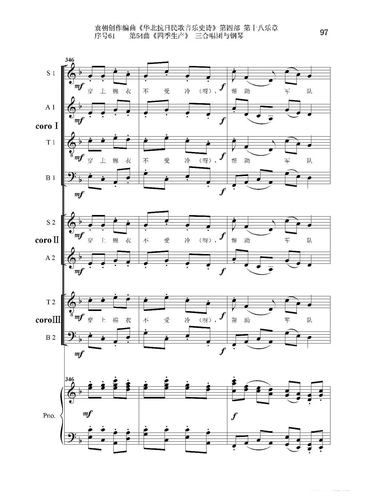 序号61第54曲《四季生产》三合唱团与钢琴