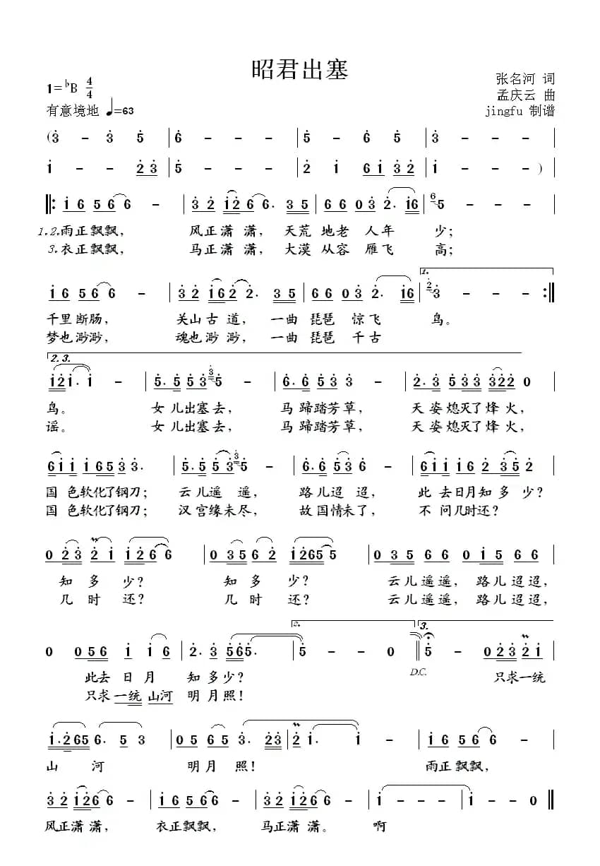 昭君出塞（张名河词 孟庆云曲）