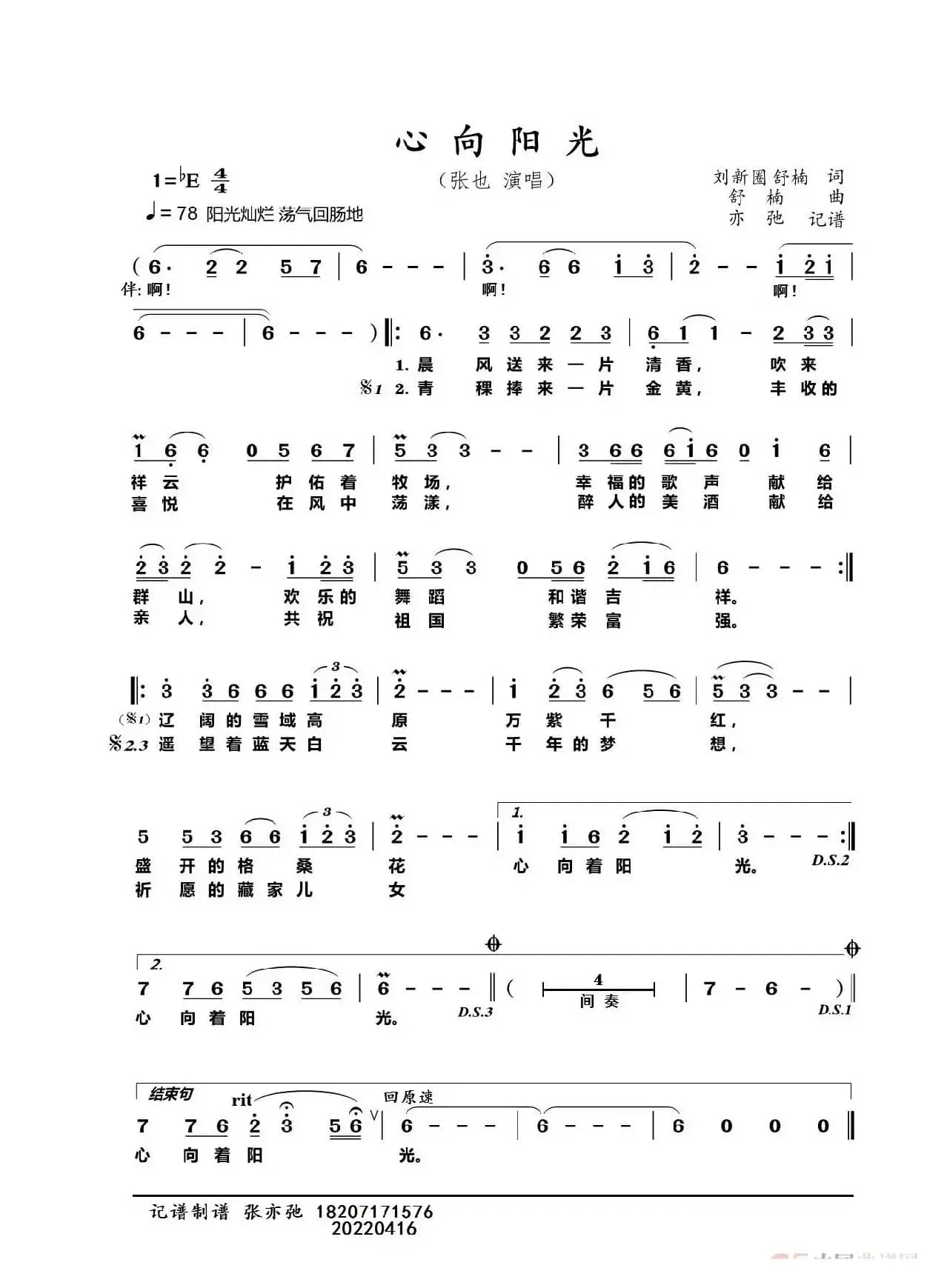 心向阳光（亦弛记谱）