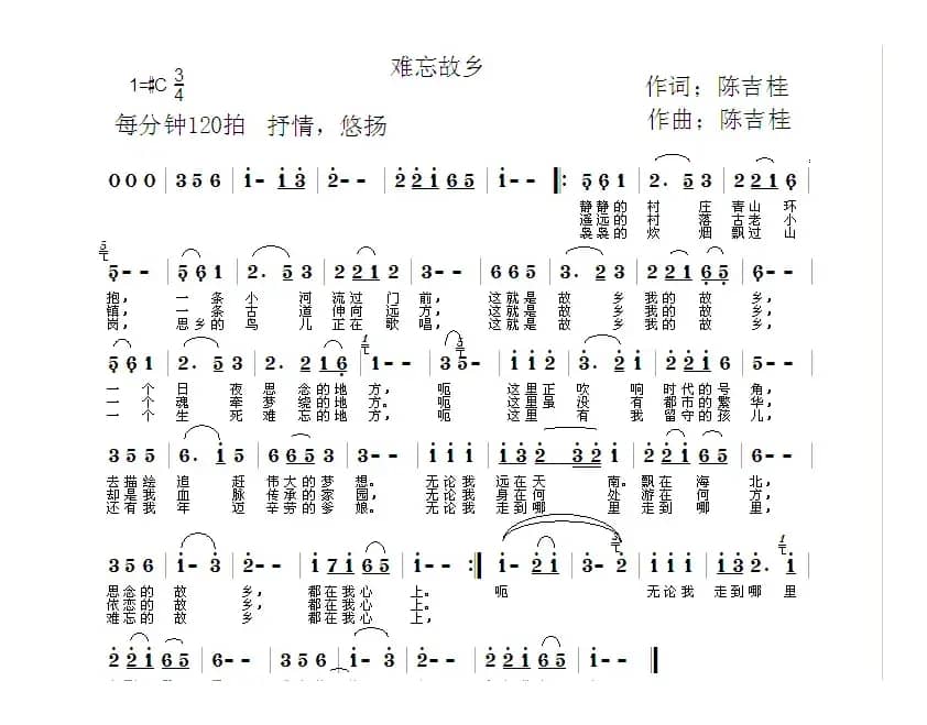 难忘故乡（陈吉桂 词曲）