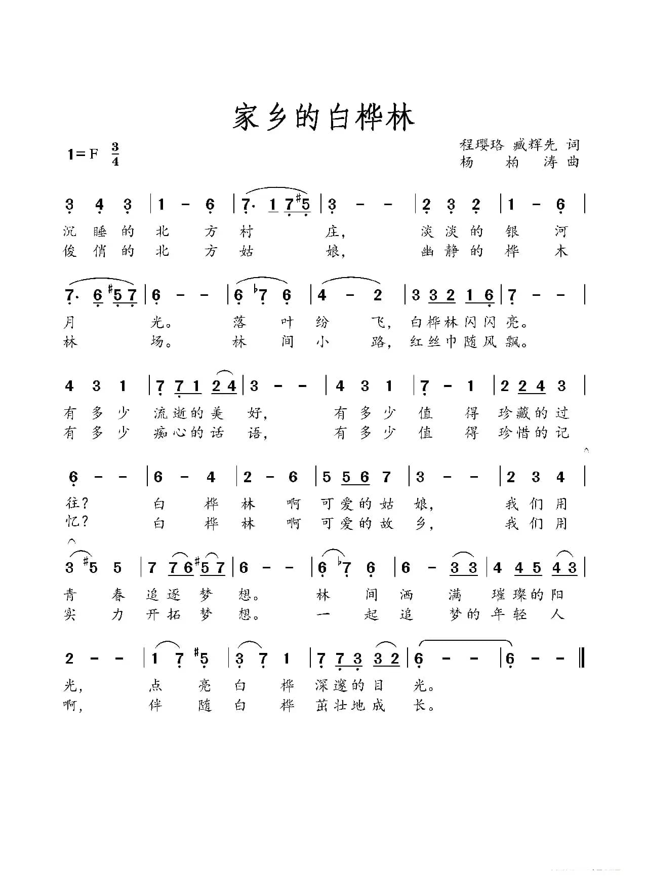 家乡的白桦林（独 唱）