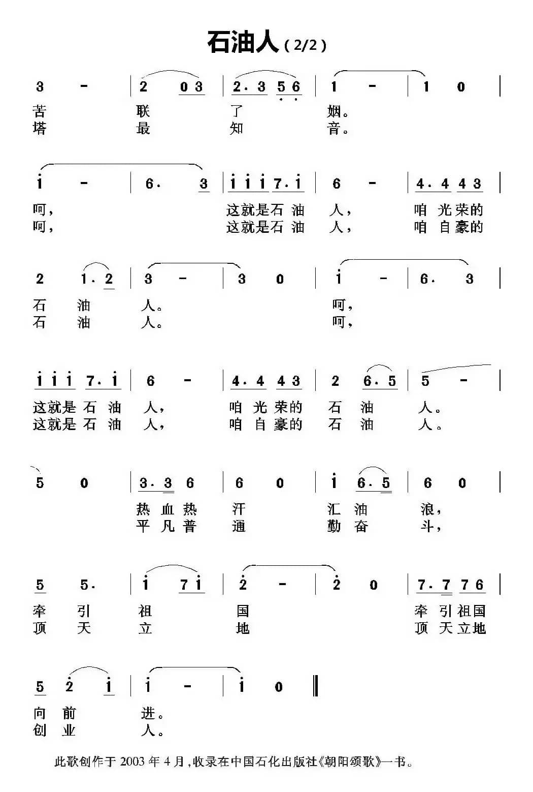 石油人（刘志毅词 任秀岭曲）