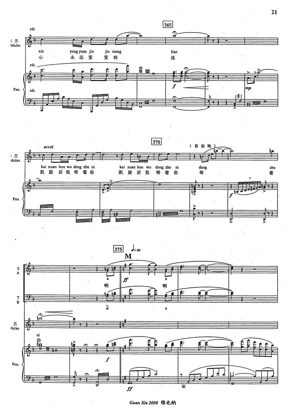 假如我是个女人（歌剧《木兰诗篇》选段、正谱）