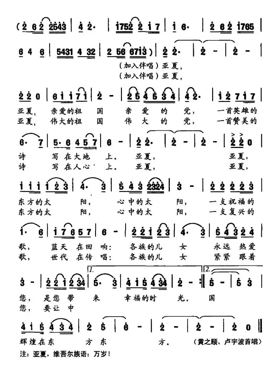 亚夏·亚夏·东方的太阳