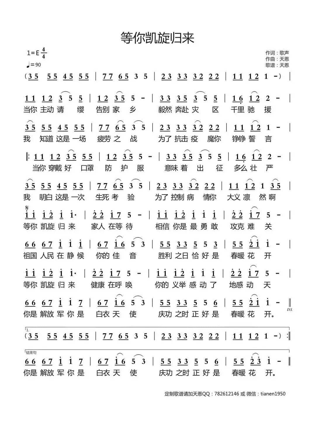 等你凯旋归来（天恩原创作品）