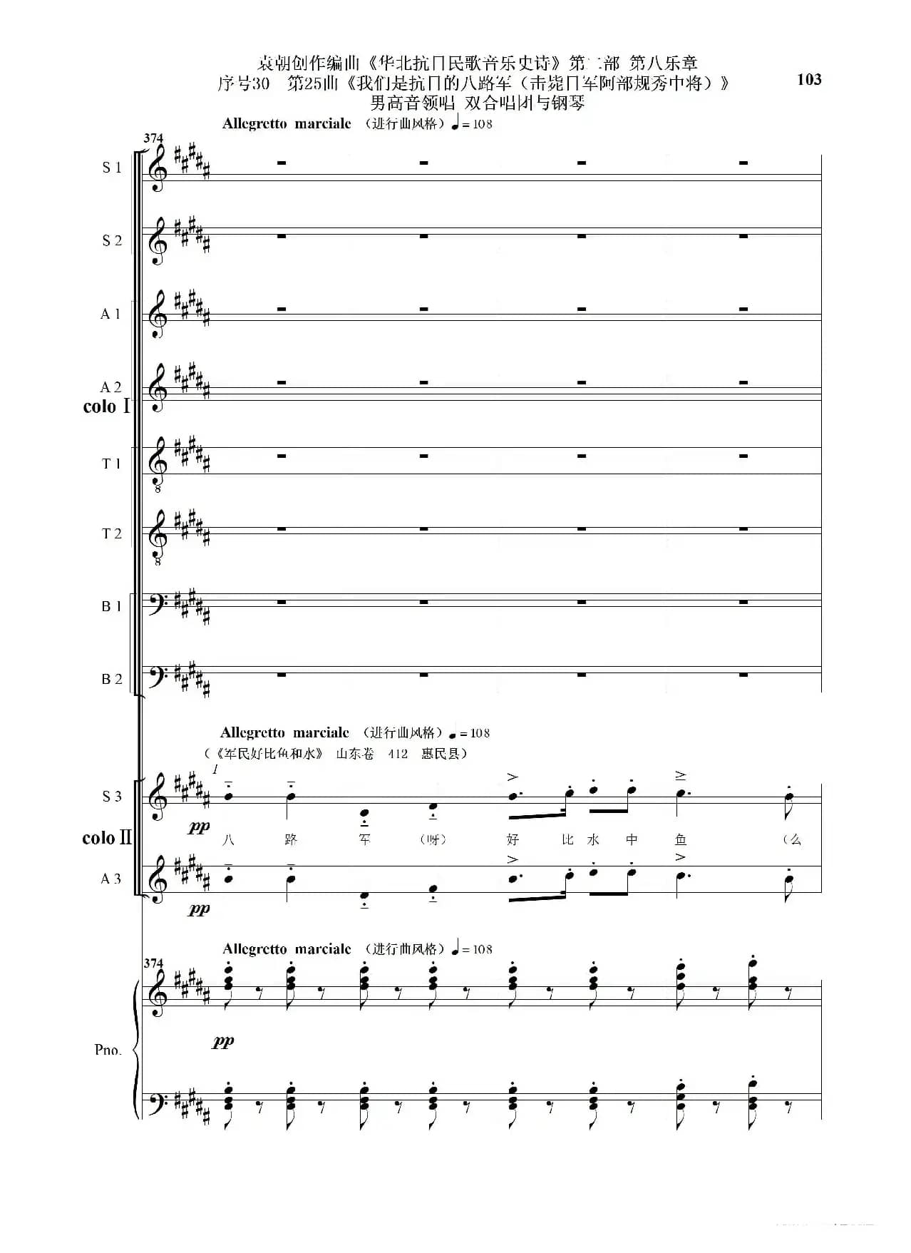 序号30第25曲《我们是抗日的八路军 （击毙日军阿部规秀中将）》男高音领唱 双合唱团与钢琴