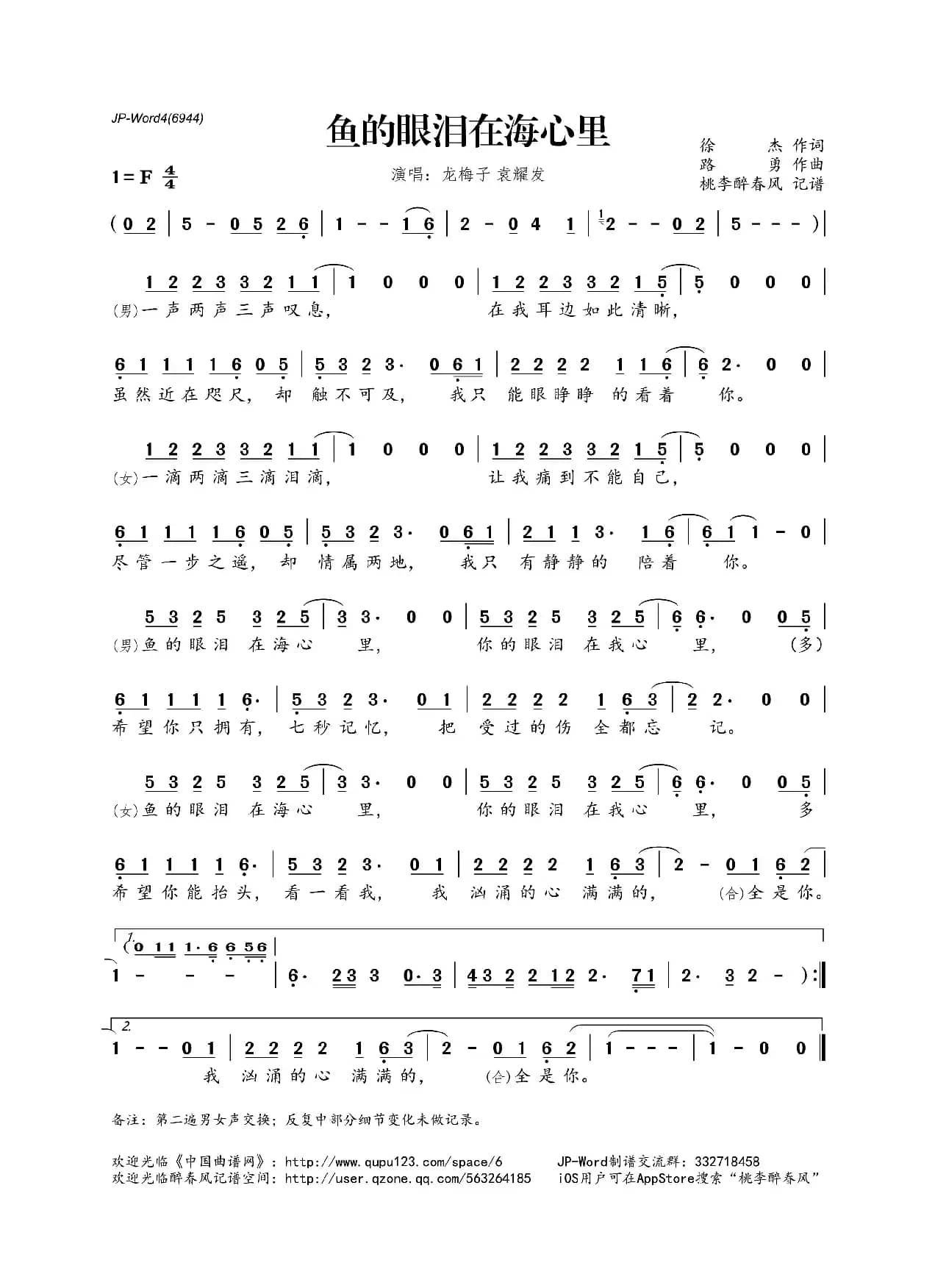 鱼的眼泪在海心里