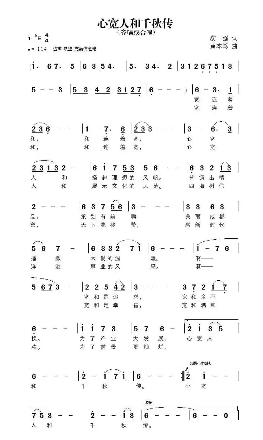 心宽人和千秋传