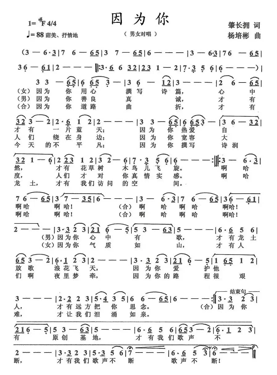 因为你(肇长拥词 杨培彬曲)