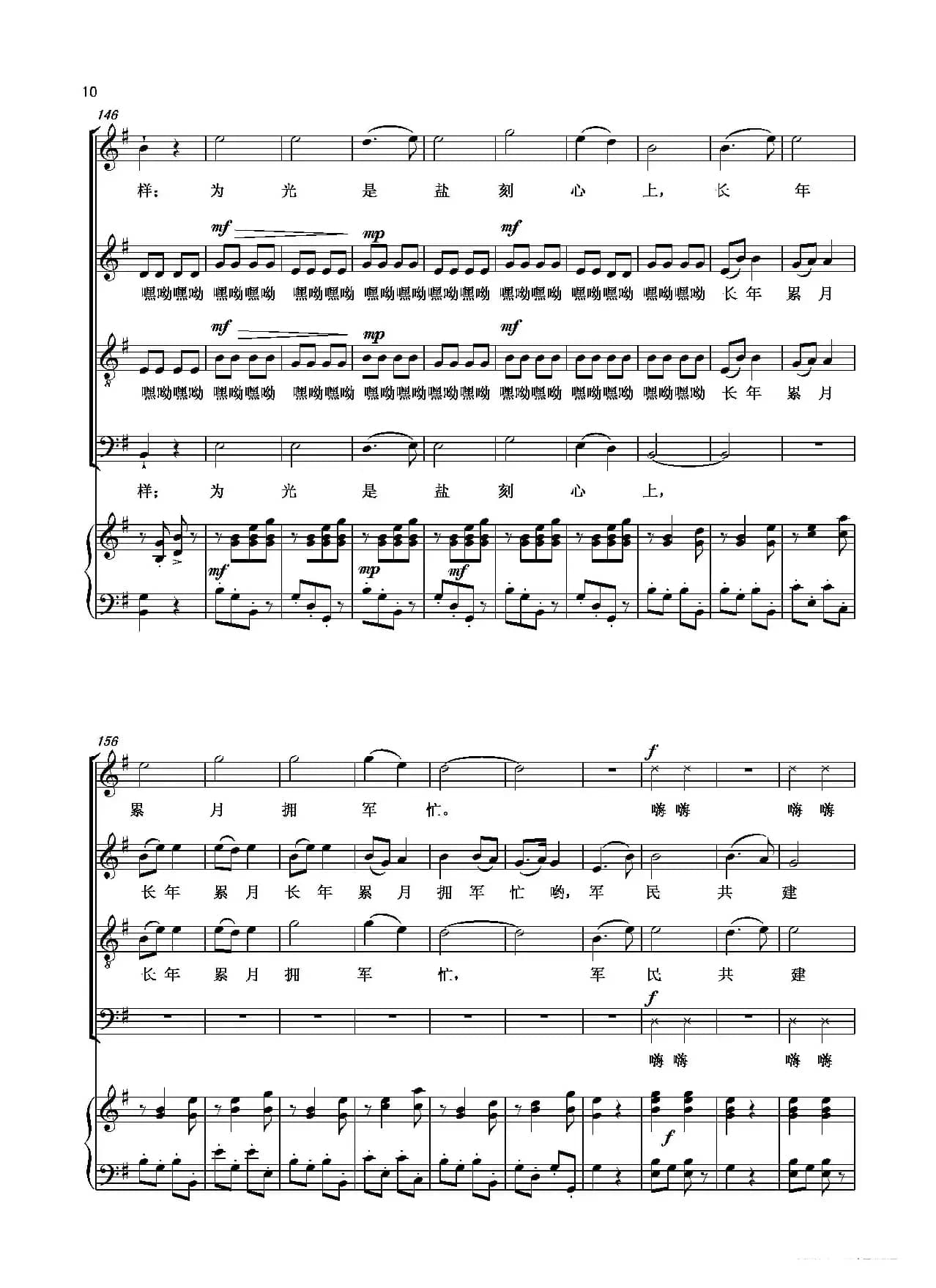 无悔的抉择（混声四部合唱）