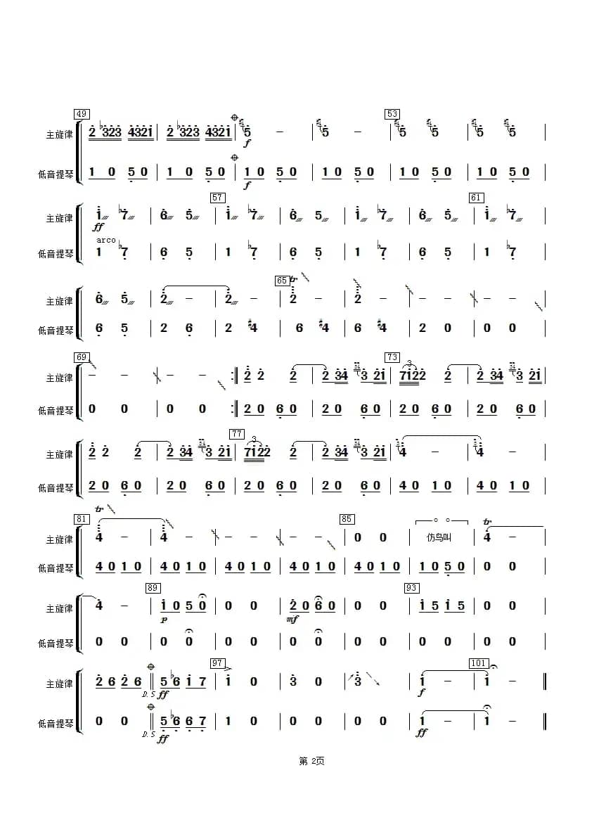 云雀（低音提琴分谱）