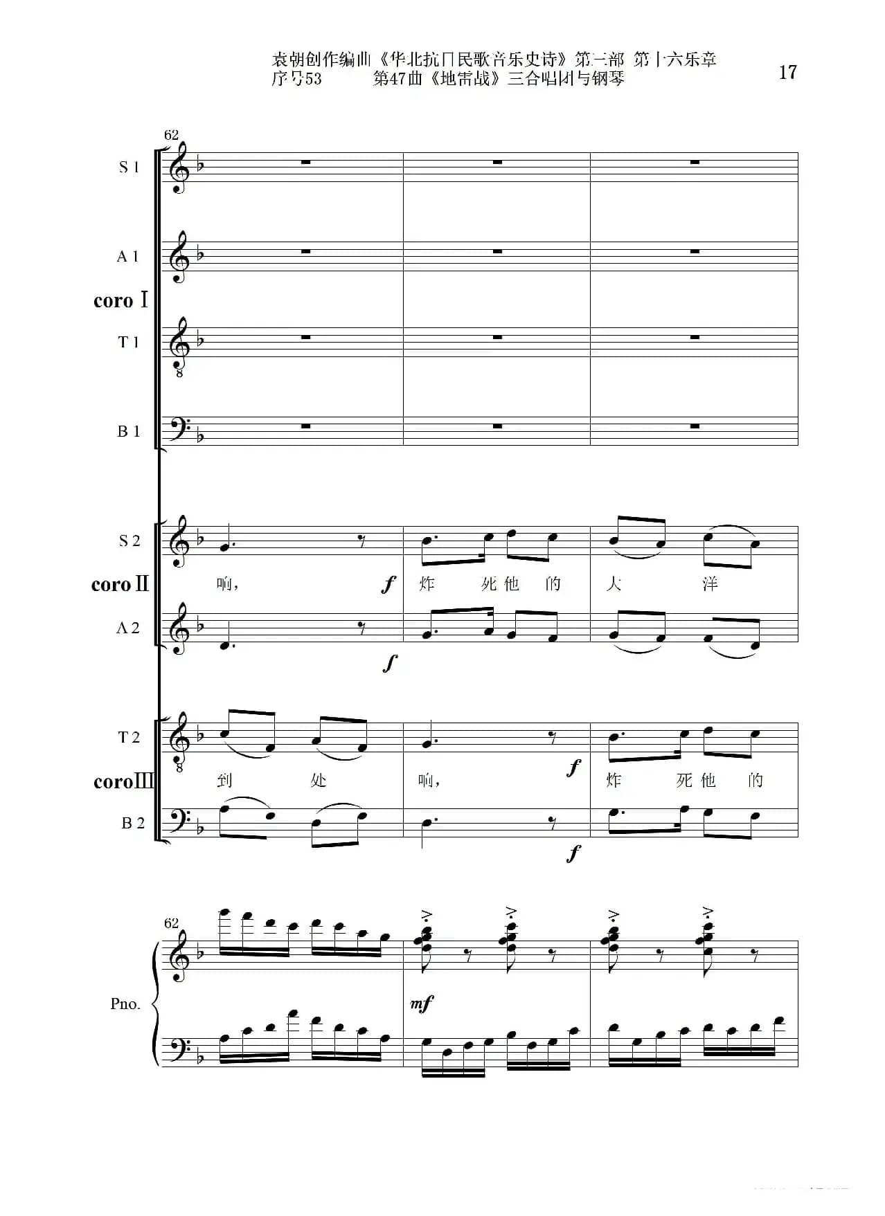 序号53第47曲《地雷战》三合唱团与钢琴
