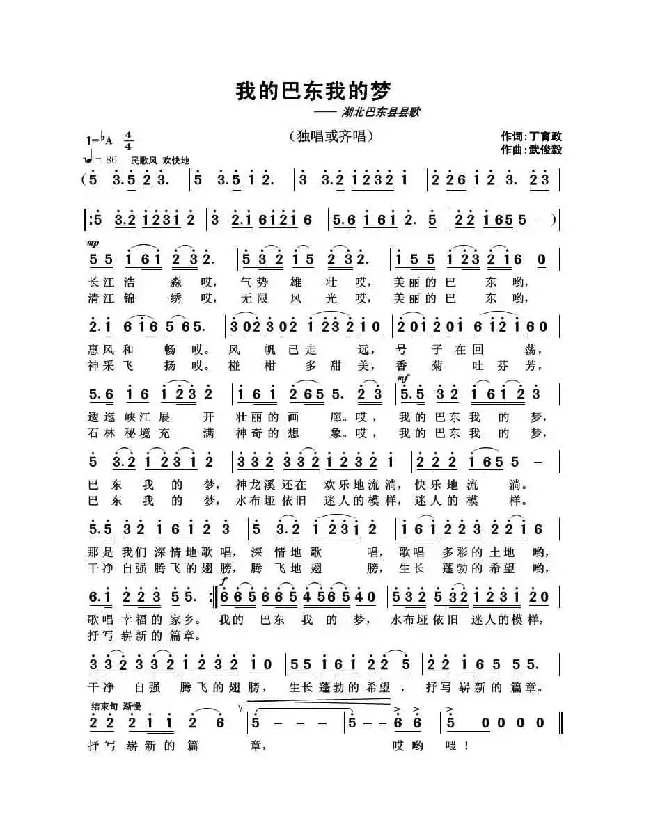 我的巴东我的梦