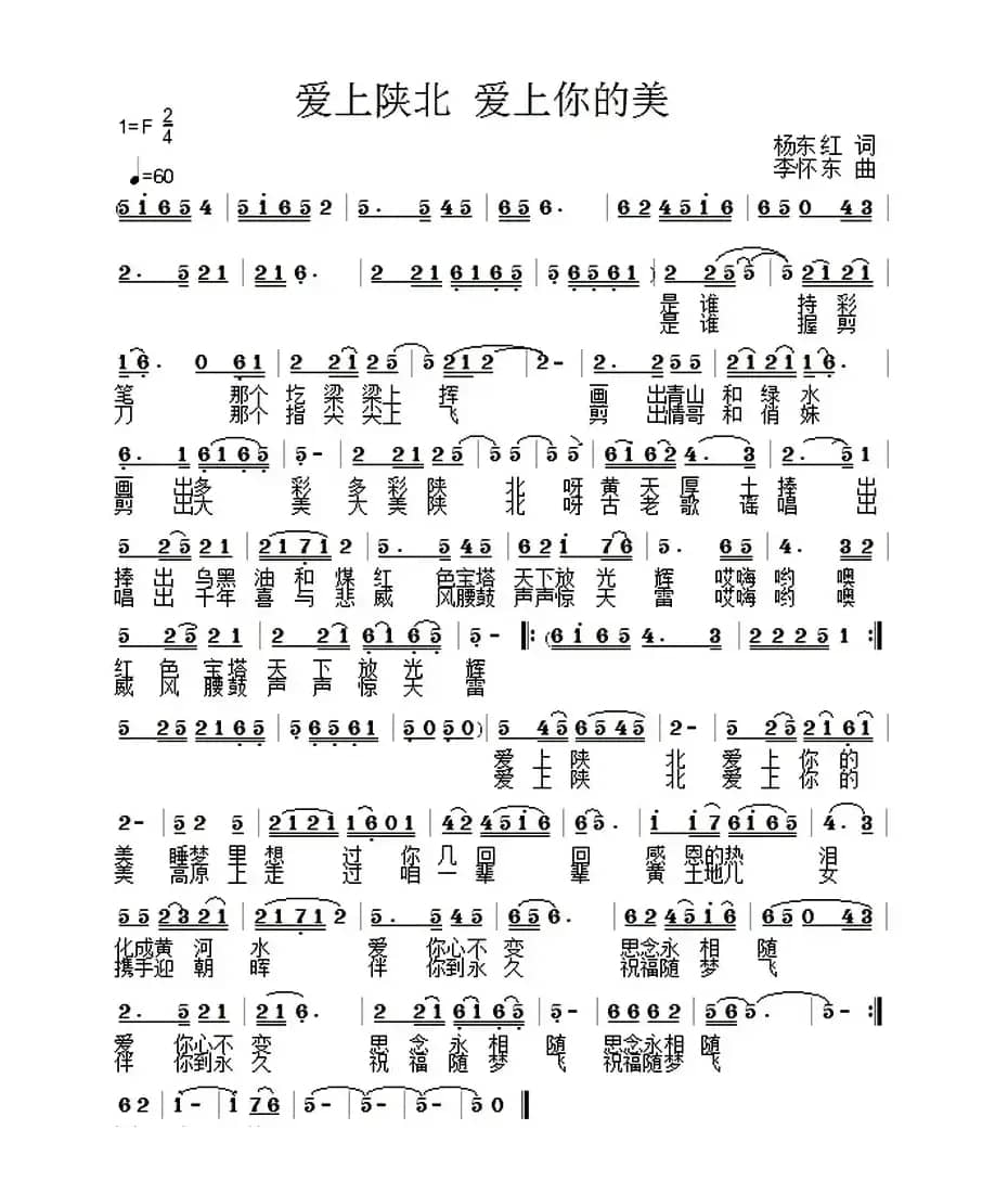 爱上陕北 爱上你的美