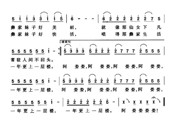 彝家妹子阿娄娄（丁时光词 珊卡曲）