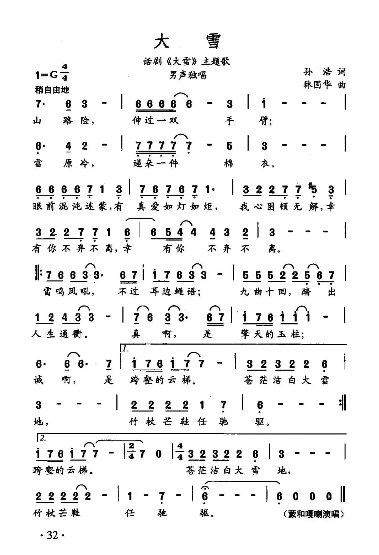 大雪（同名话剧主题歌）