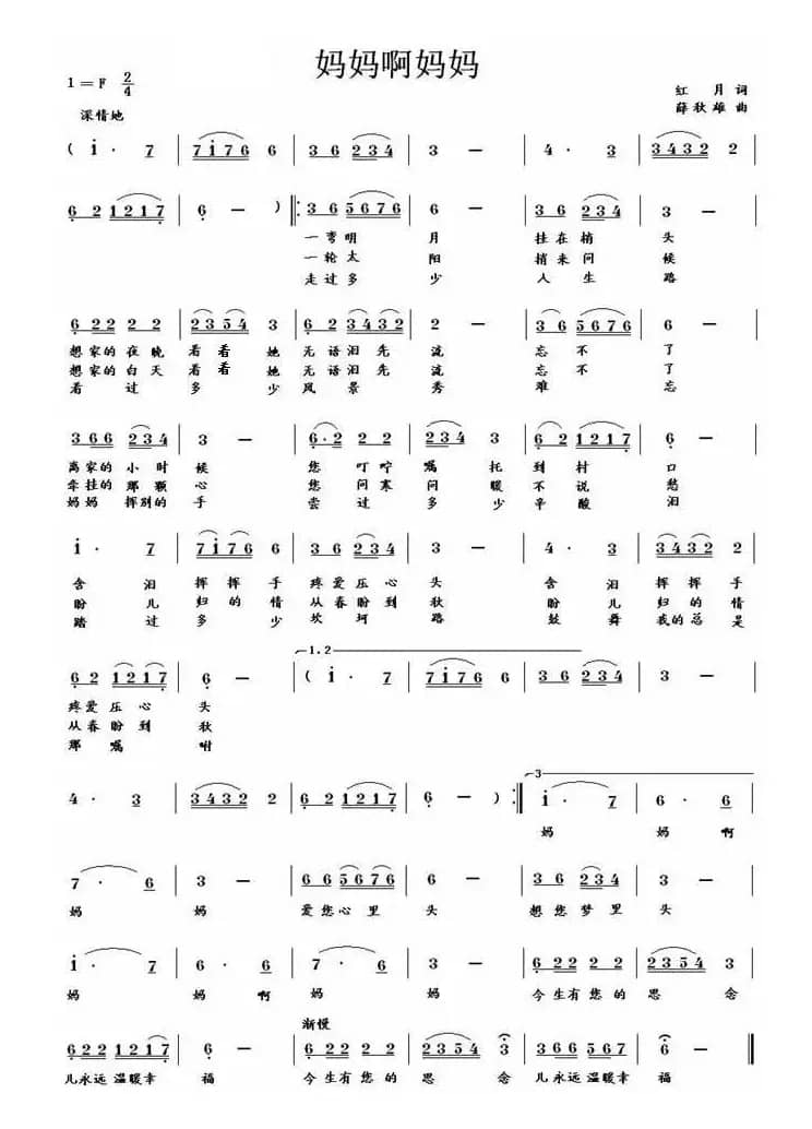 妈妈啊妈妈（红月词 薛秋雄曲）