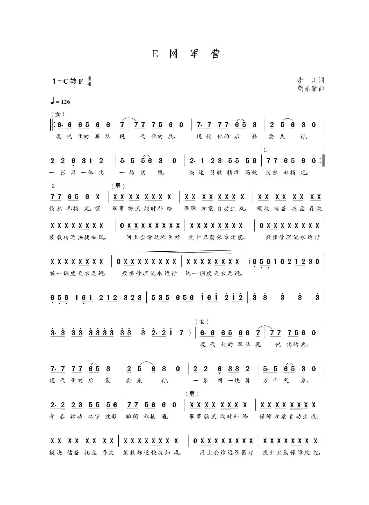 E网军营（李川词 朝乐蒙曲）