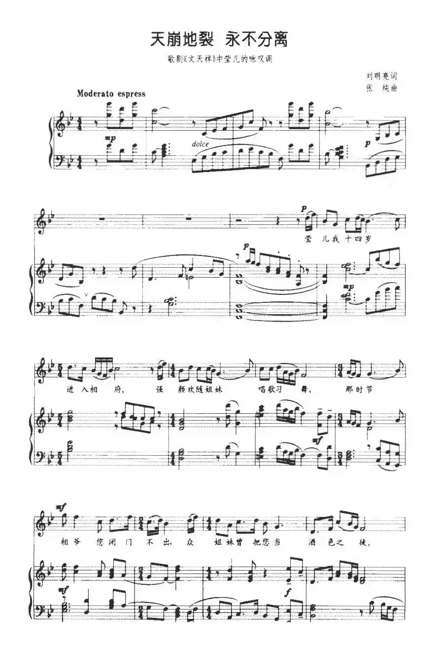 天崩地裂 永不分离（歌剧《文天祥》中莹儿的咏叹调、正谱）