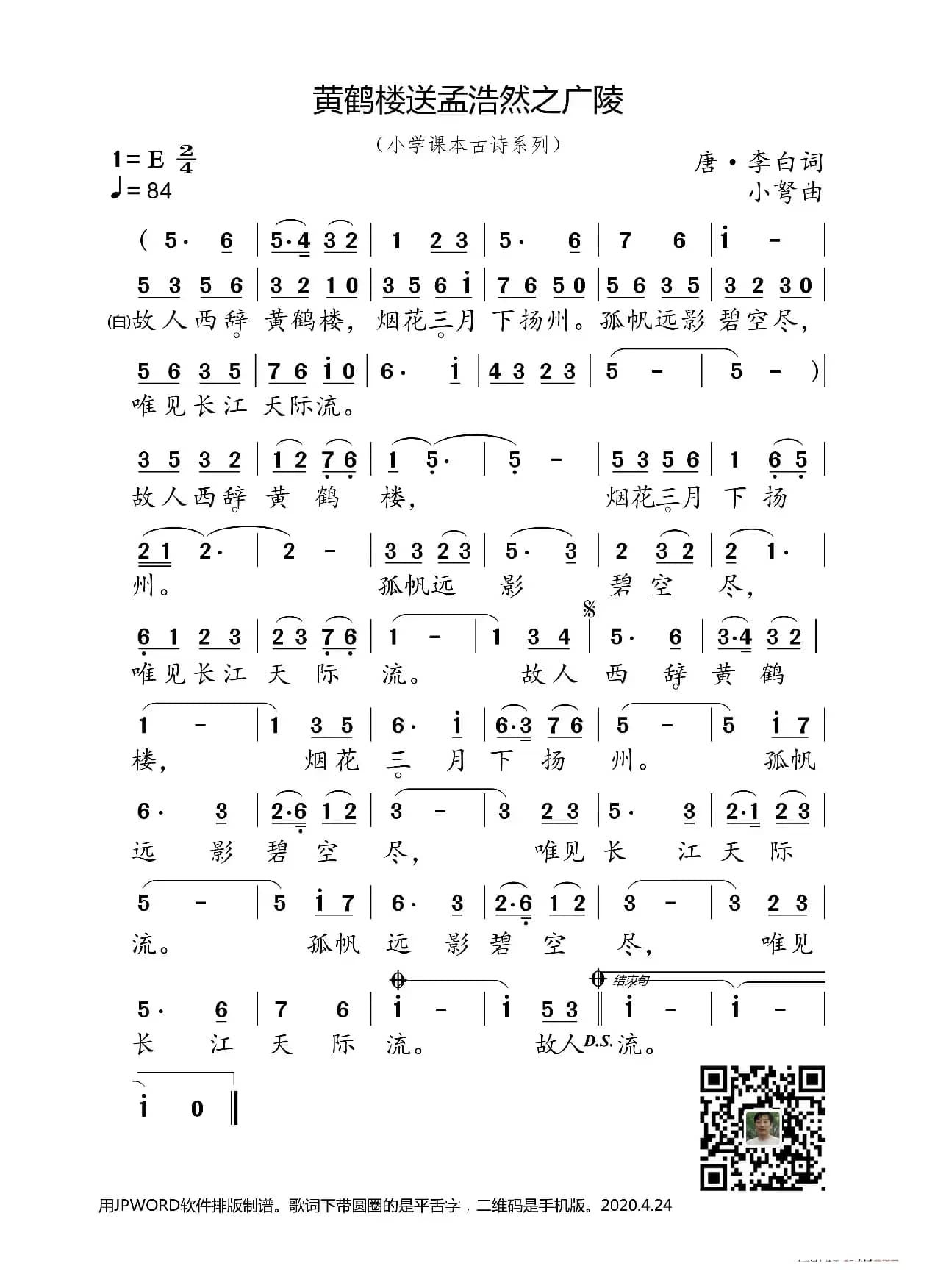 黄鹤楼送孟浩然之广陵（小学课本古诗系列）