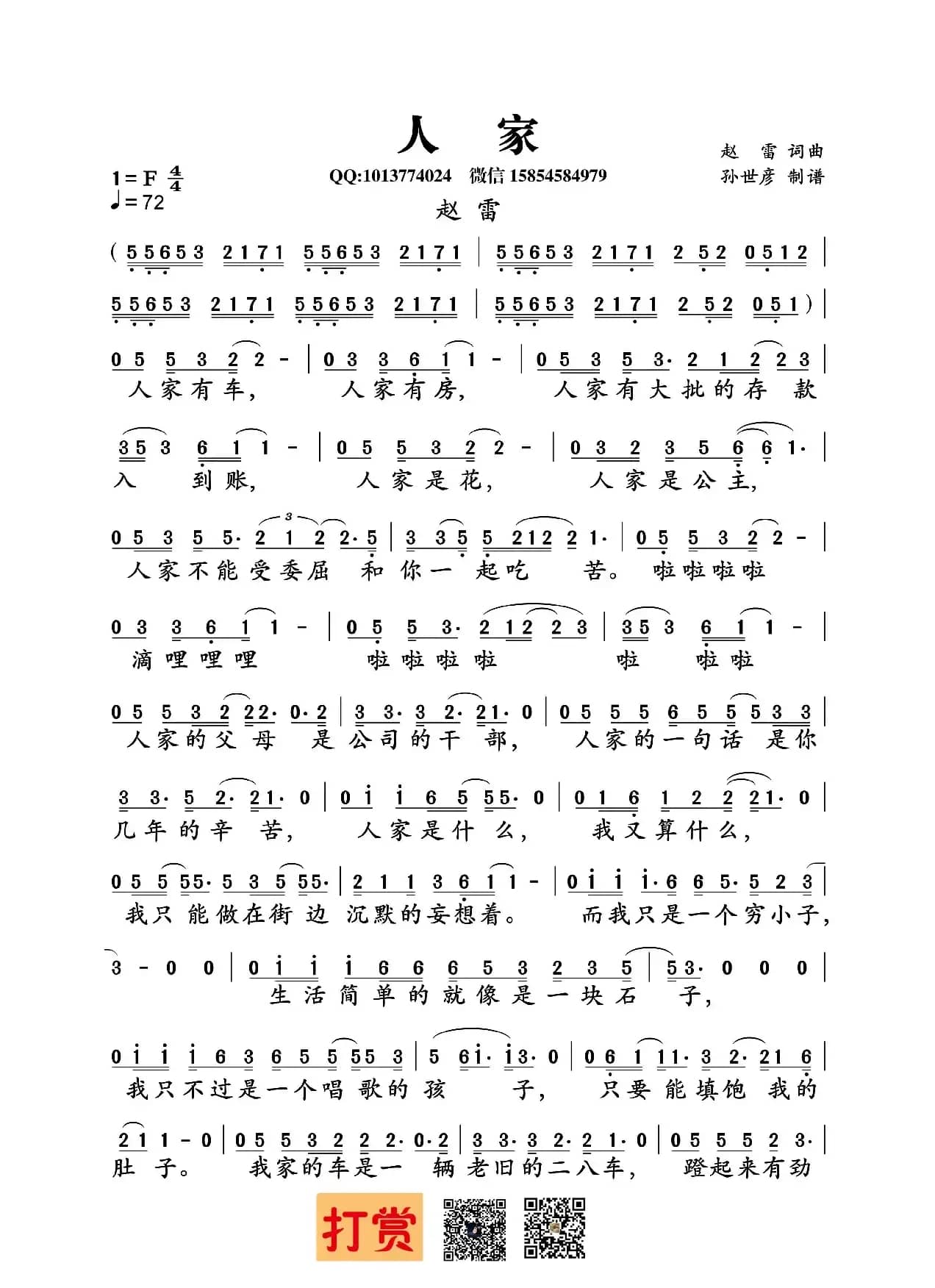 人家（赵雷词曲）