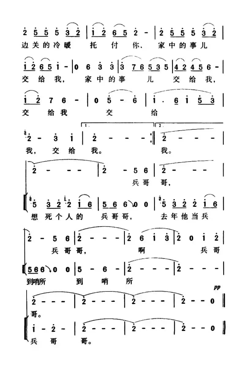 军歌金曲:兵哥哥