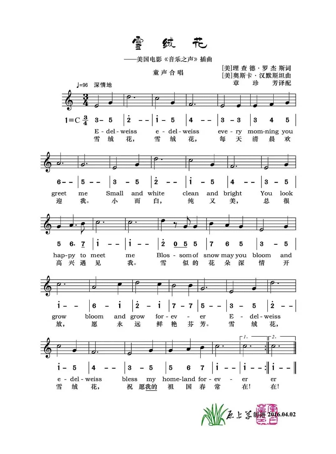雪绒花（线简谱、中英文对照版）