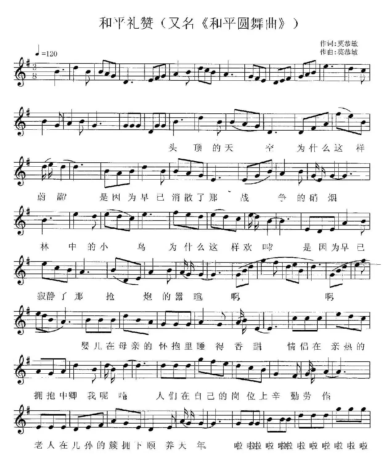 和平礼赞（又名：和平圆舞曲）（五线谱版）