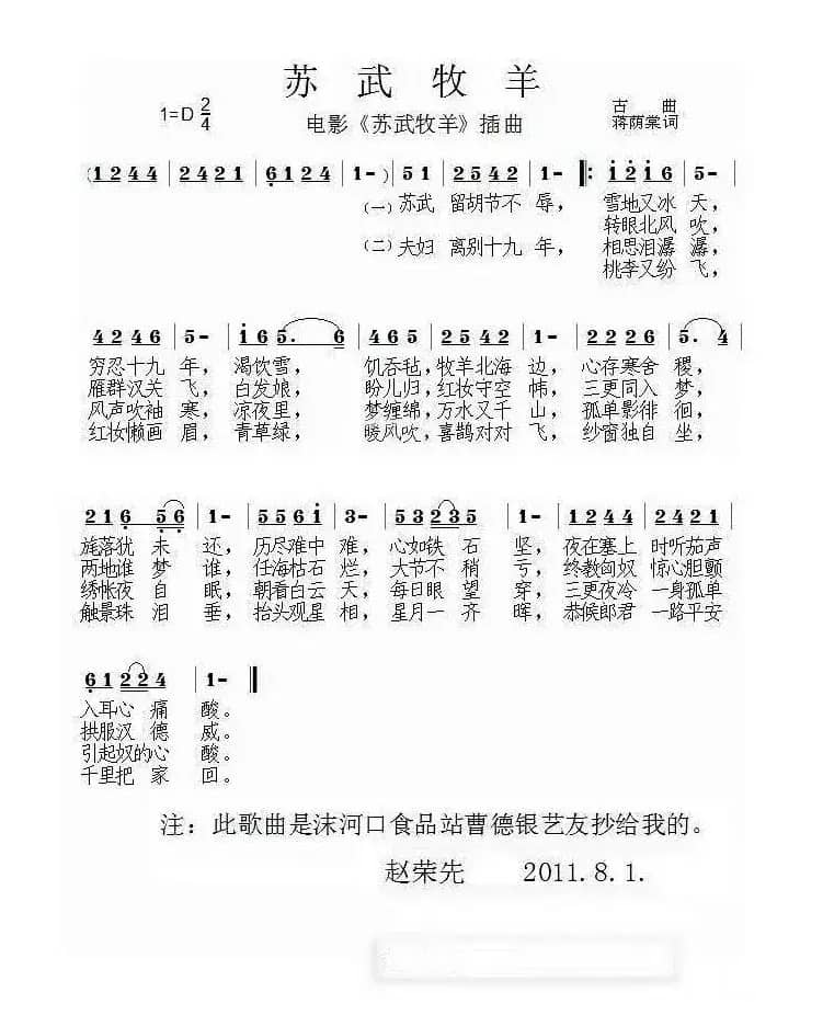 苏武牧羊（古曲 蒋荫棠词）