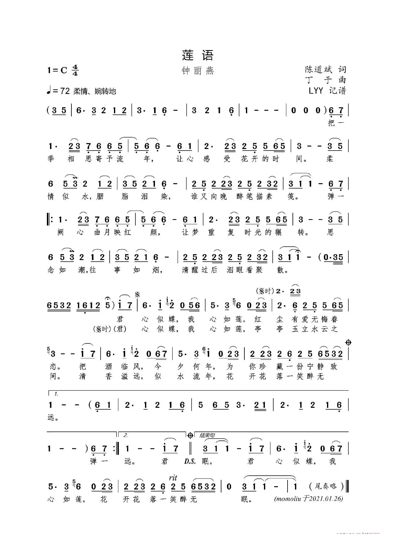 莲语（陈道斌词 丁于曲）