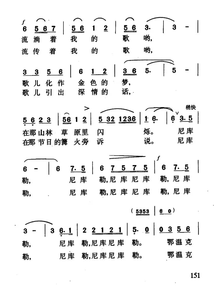 祝福你，鄂温克（电视专题片《祝福你，鄂温克》插曲）
