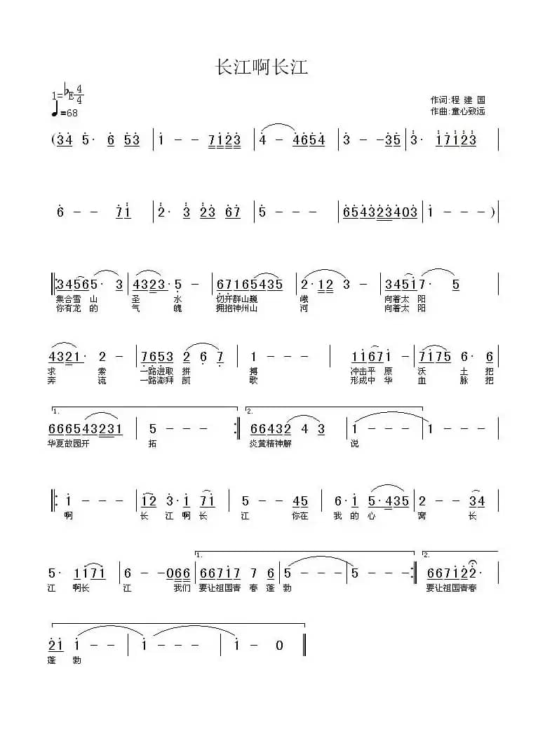 长江啊长江（程建国词 童心致远曲）