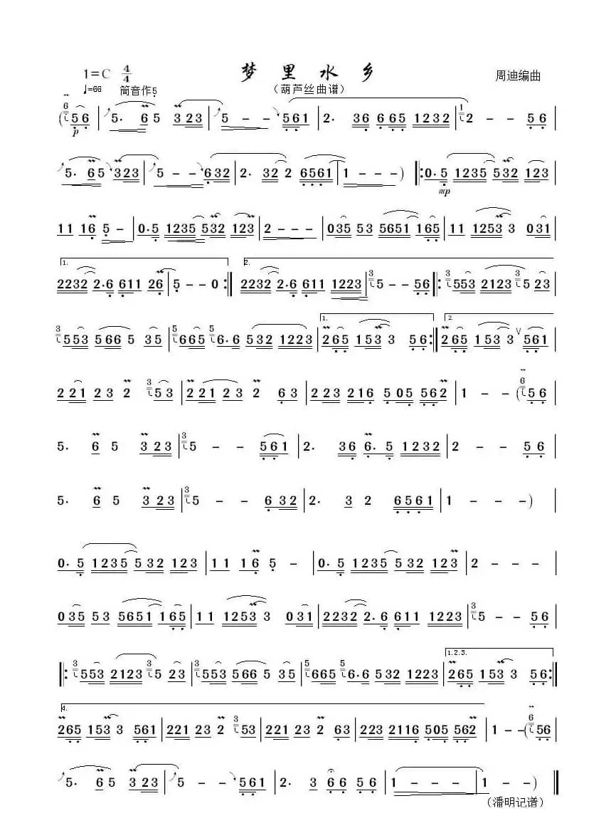 梦里水乡（葫芦丝曲谱）