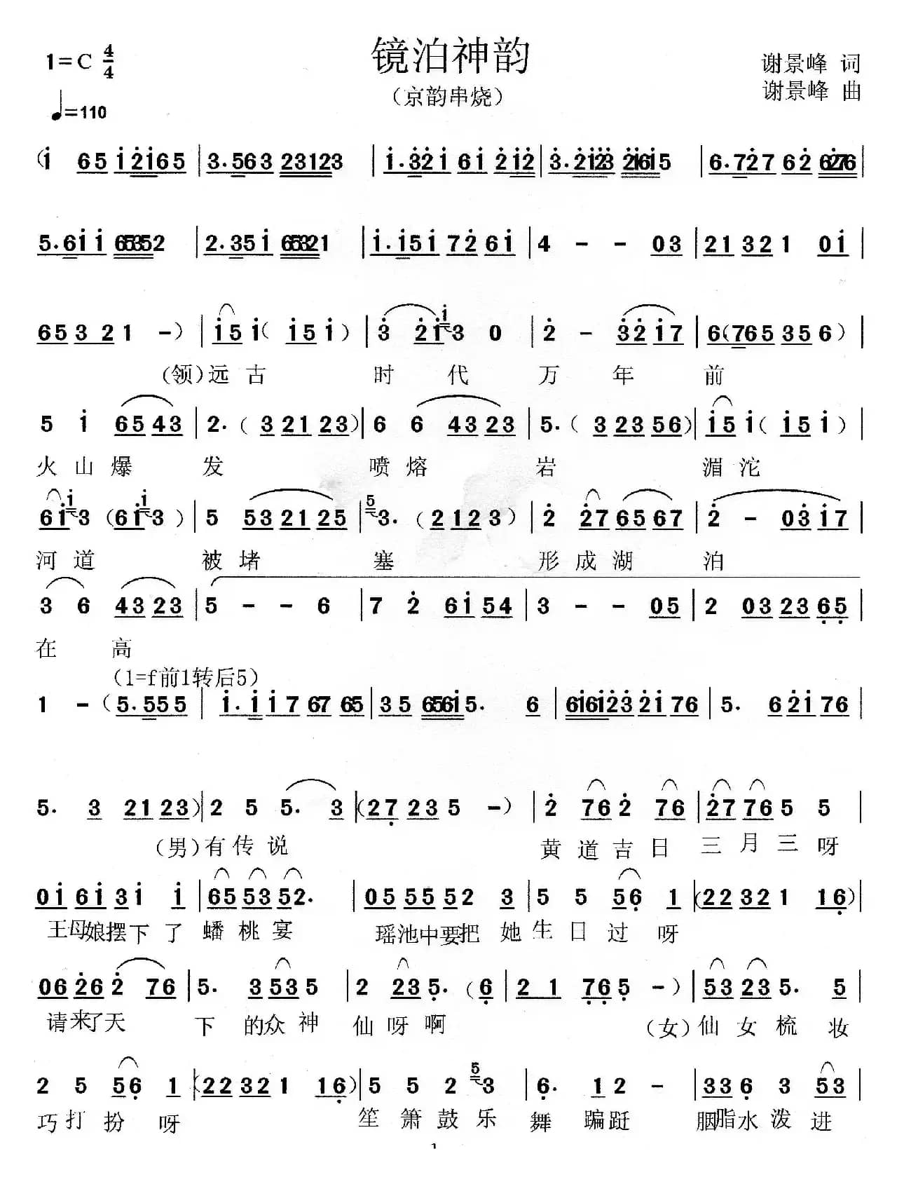 镜泊神韵（京韵串烧）