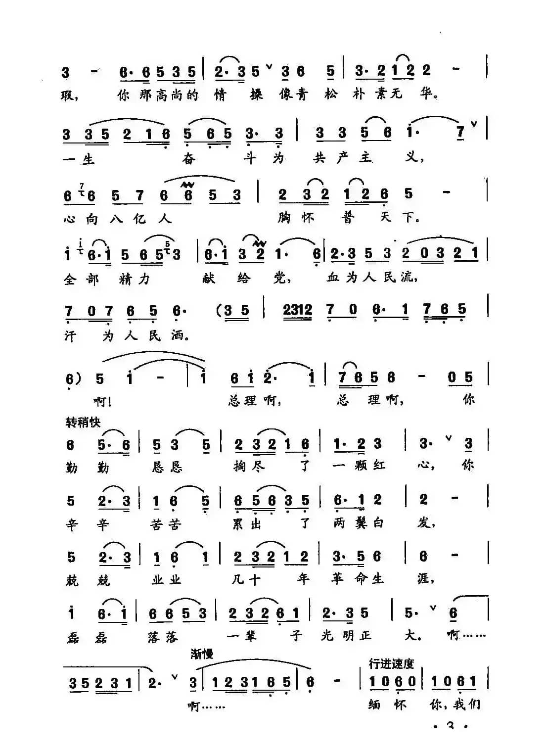 田光歌曲选-2歌唱敬爱的周总理