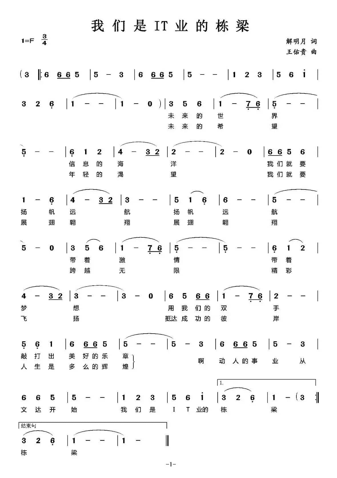我们是IT业的栋梁